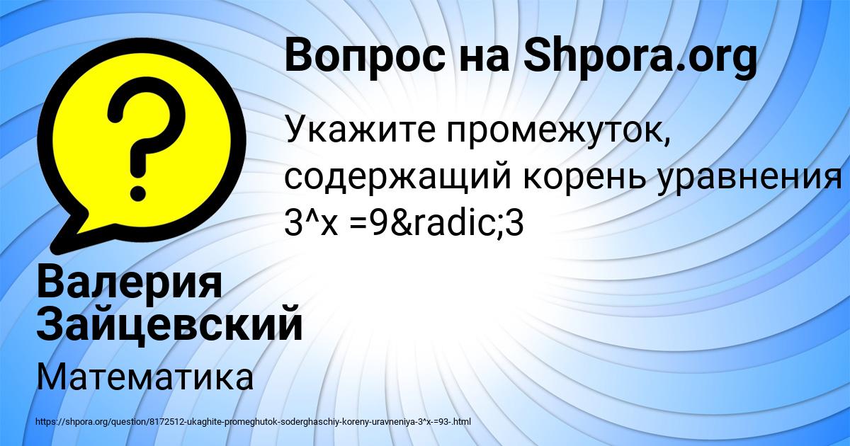 Картинка с текстом вопроса от пользователя Валерия Зайцевский